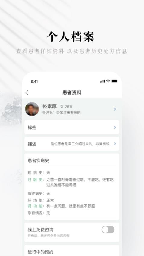 快问中医医生端(快问医生版)