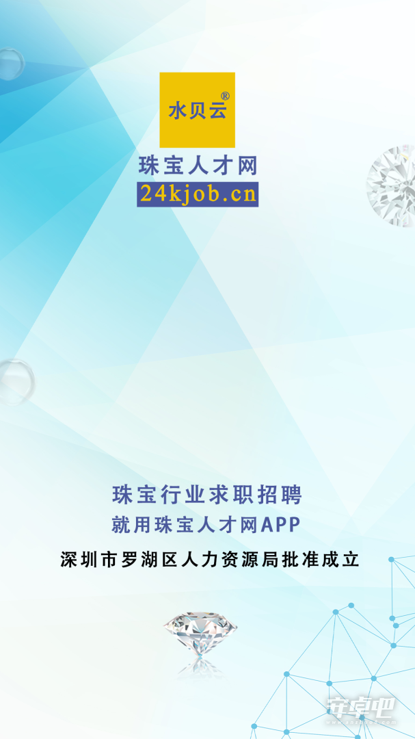 珠宝人才网截图1