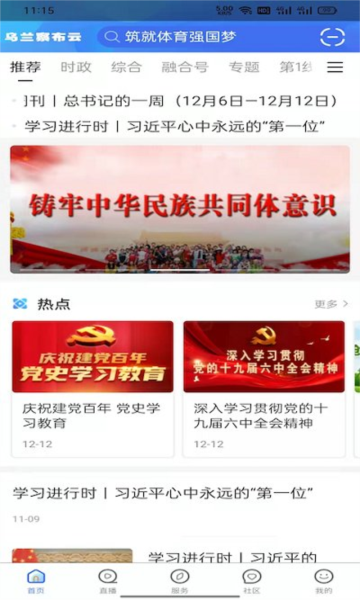 乌兰察布云app v4.0.0