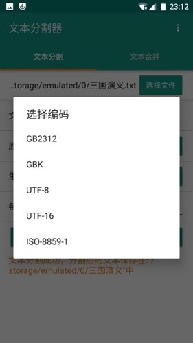 文本分割器app v1.6.7