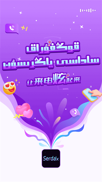 serdax主题app