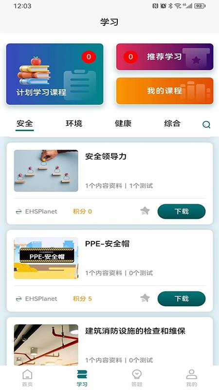 EHSPlanet软件