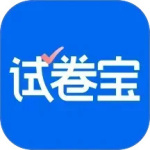 试卷宝 v4.5