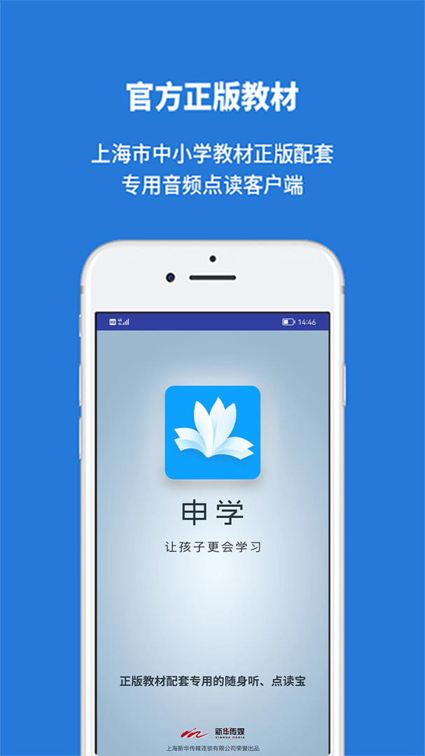 申学 v1.2.8