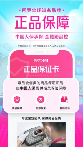 唯品会