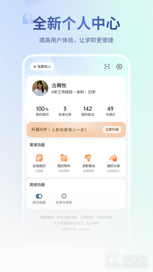 杭州直聘 v3.5