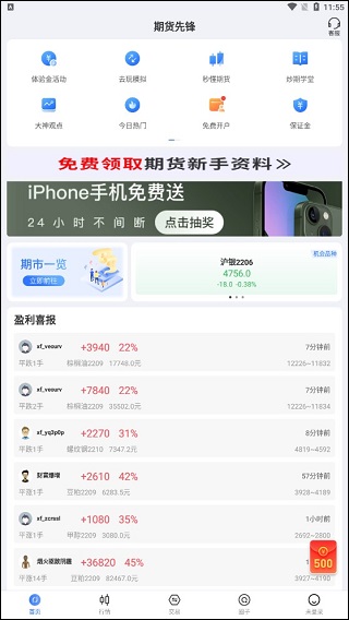 期货先锋app 2