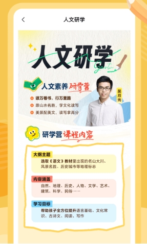 高途素养图片3