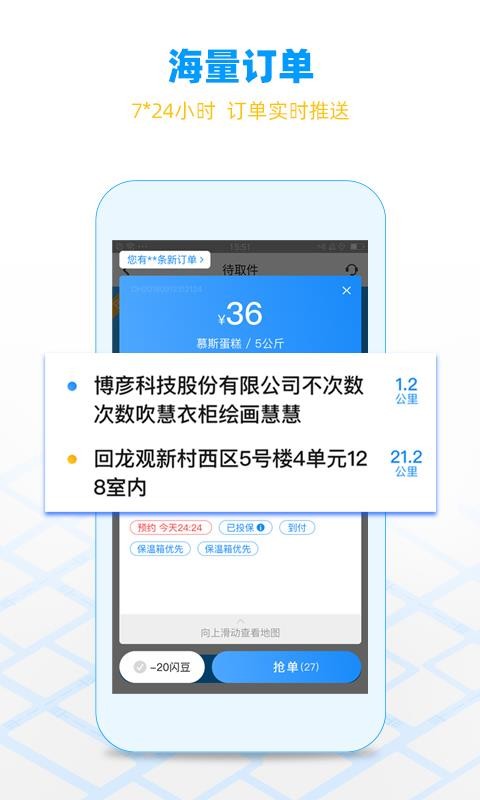 闪送员骑手app最新版