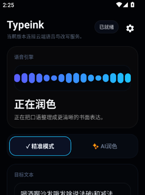 Typeink官方版