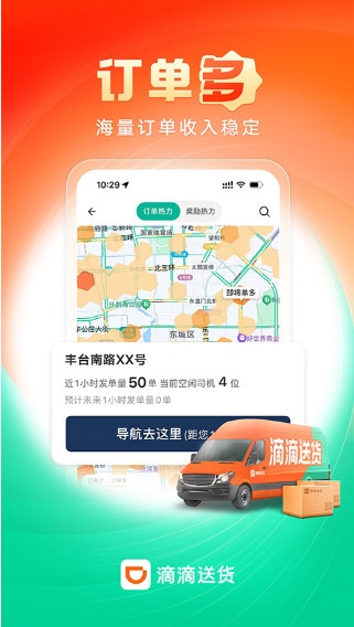 滴滴货运司机版4