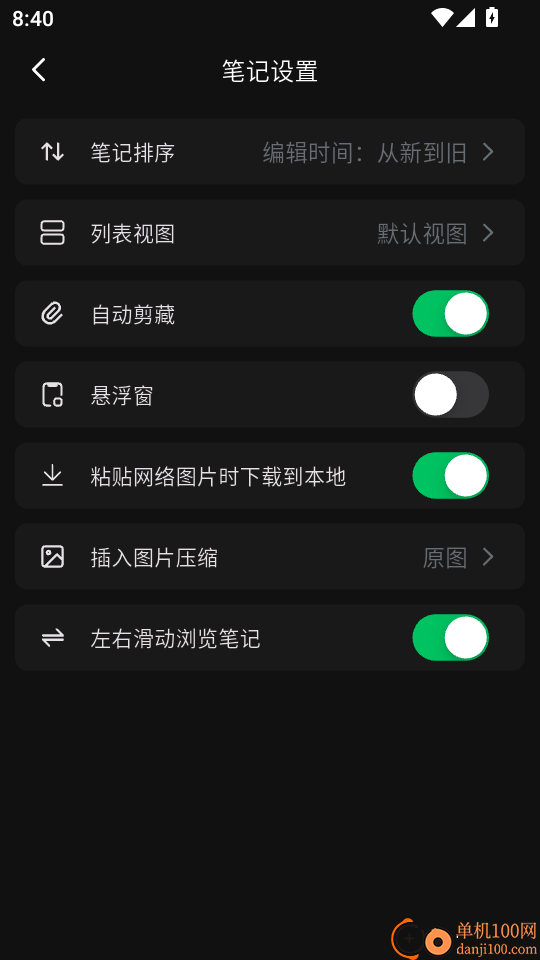 闪念笔记安卓版