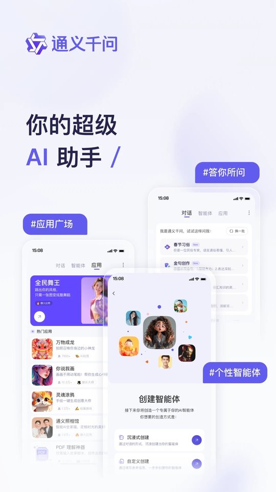 通义千问app v1.2.16