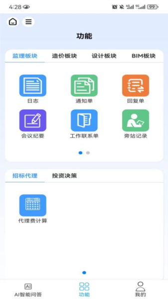 笃行信道APP1