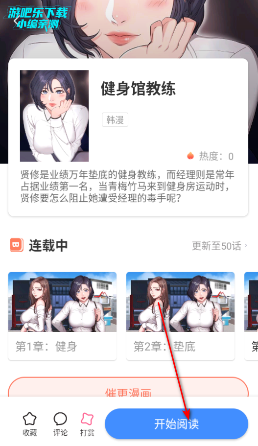 漫飞阅读软件官方版