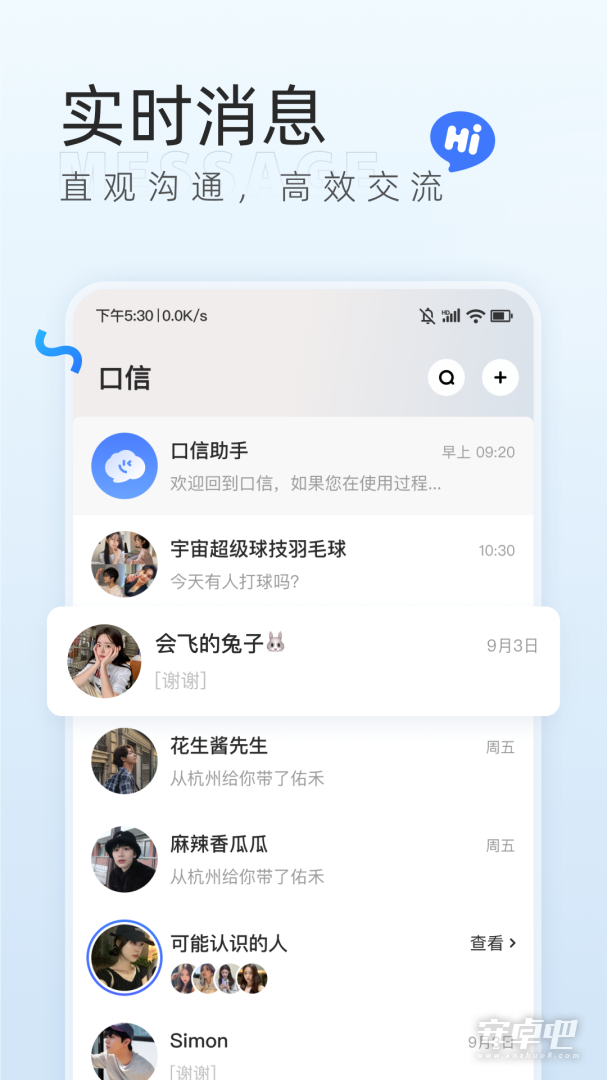 口信截图1