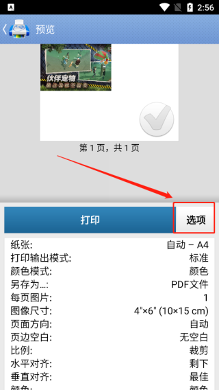 掌上打印宝APP