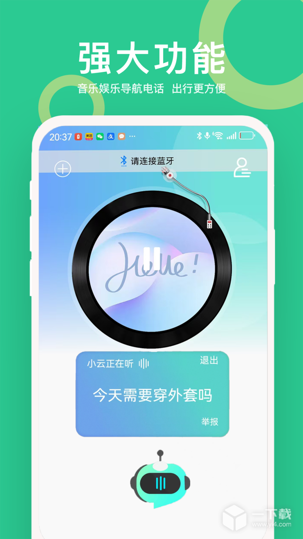 小云助手 v4.3.250206.19最新版下载