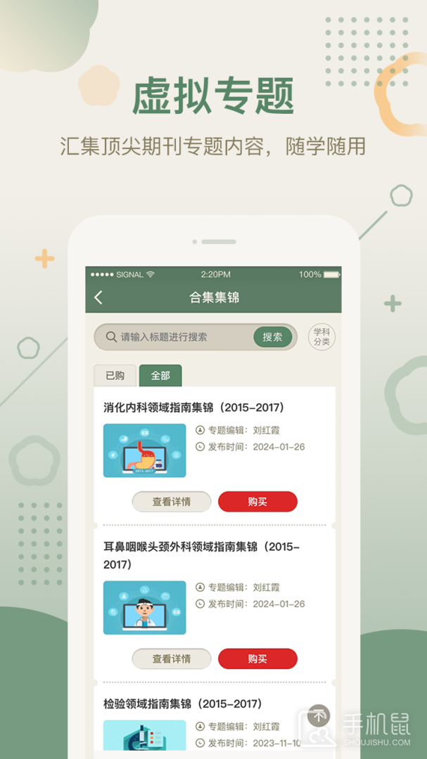中华医学期刊 v2.3.15