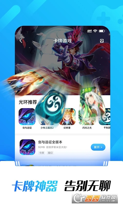 光環助手app正版 V5.42.3官方最新版截圖2