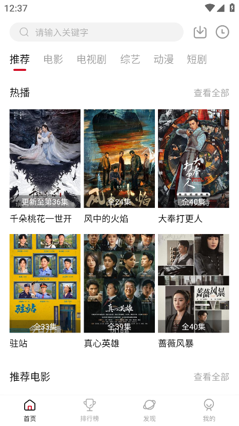 段友影视app官方版