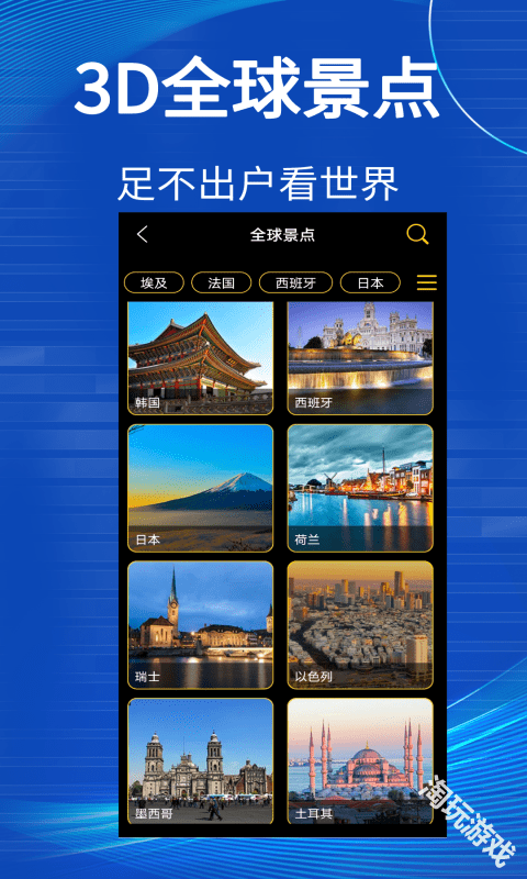 3D世界街景地图