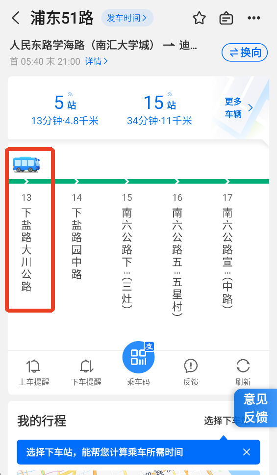 看车到哪了截图4