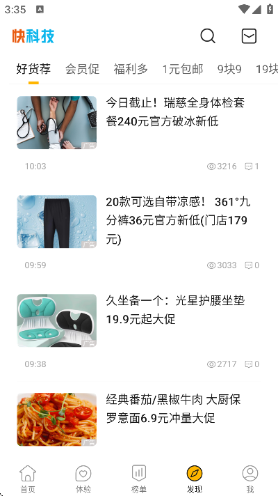 快科技软件下载官方正版