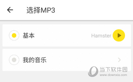 设置自己的音乐