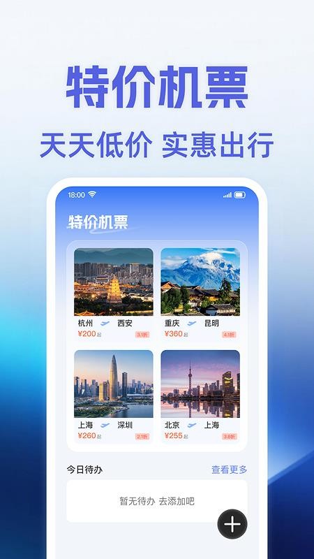 机票查询助手免费版