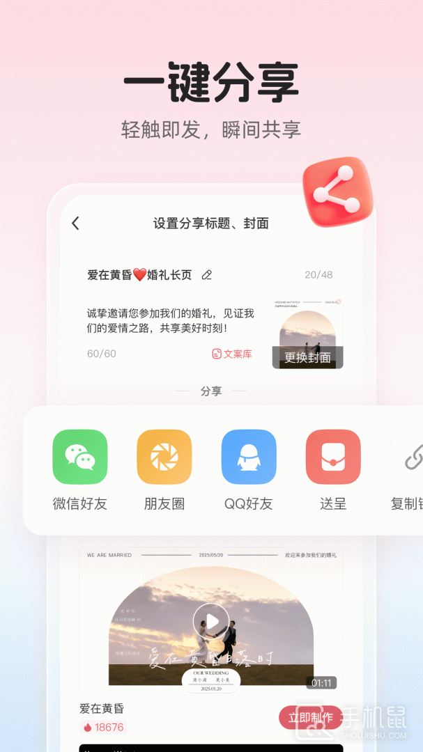婚贝请柬 v4.15.0
