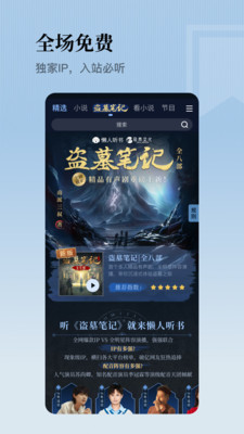 懒人听书APP 最新版v8.6.0