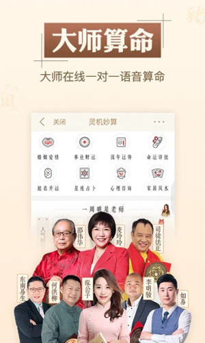 灵机八字算命风水 v11.0.2