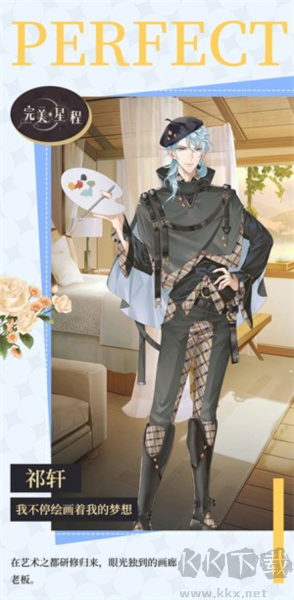 完美星程手机版
