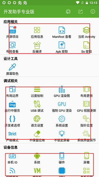 开发助手解锁高级版