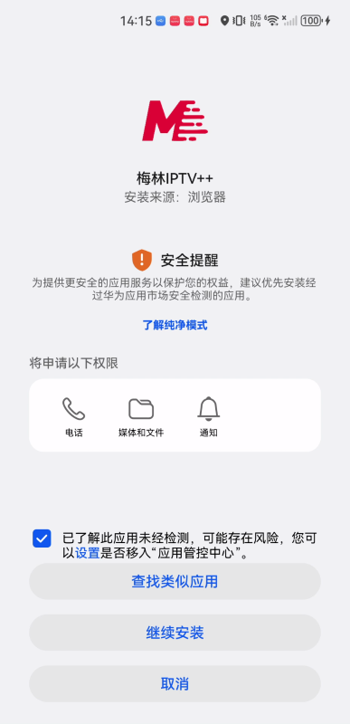 梅林iptv+新版本