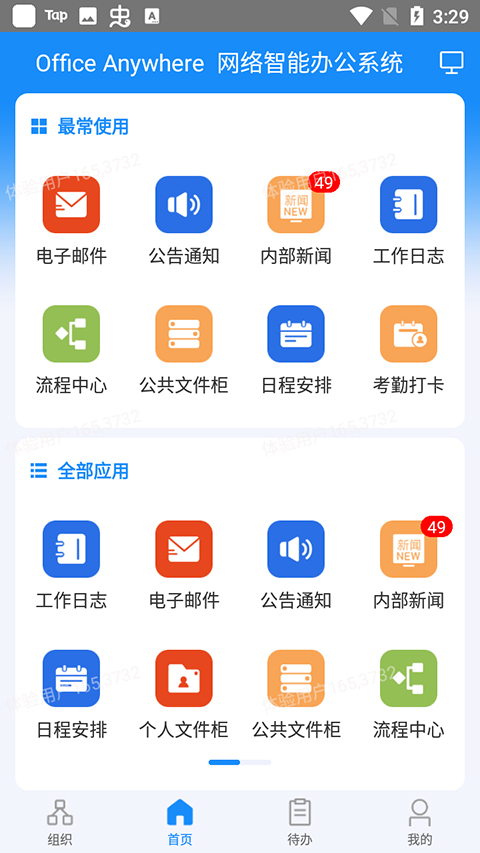 通达oa手机版官方版 v2025