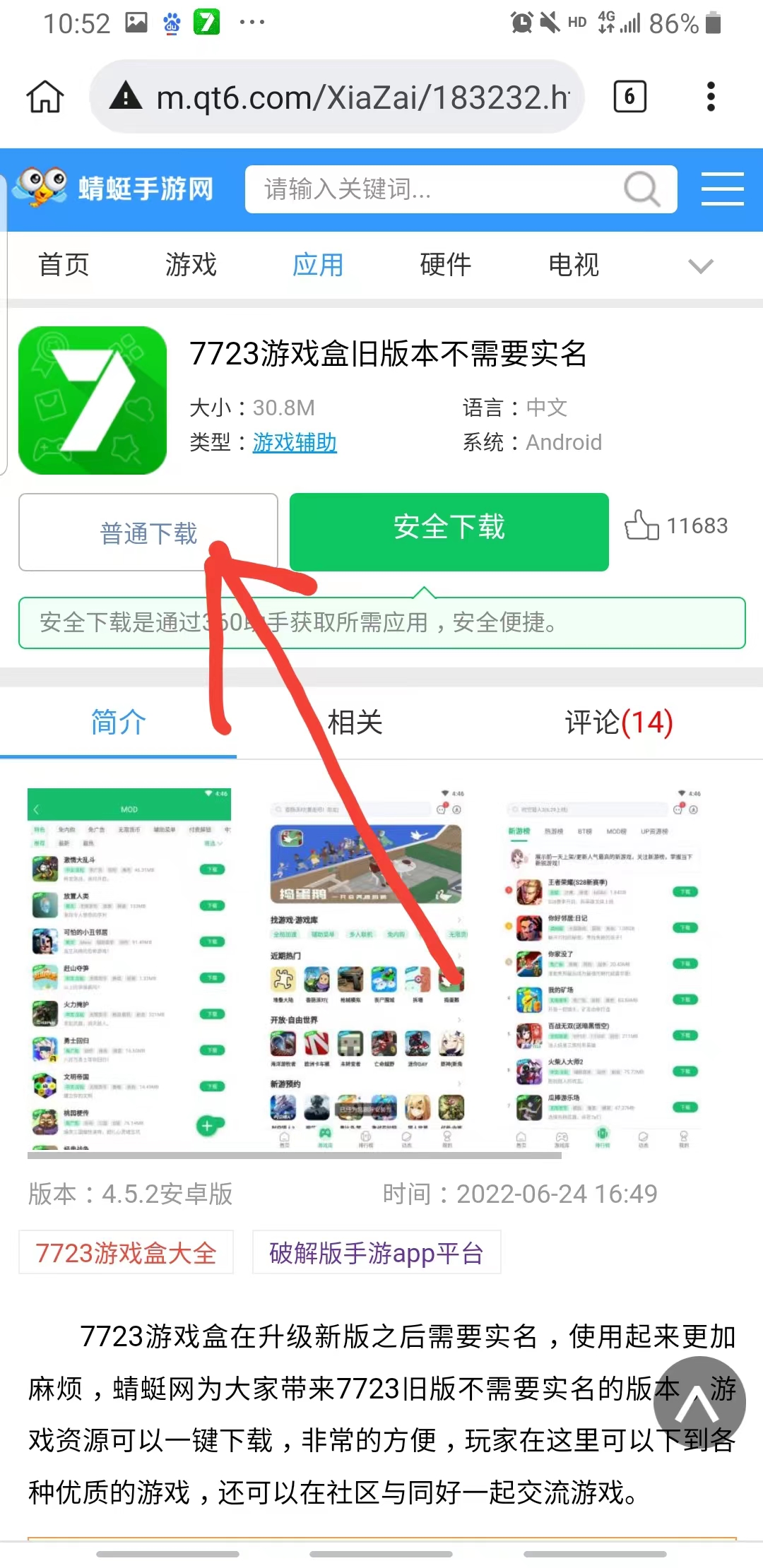7723游戏盒安装官方正版