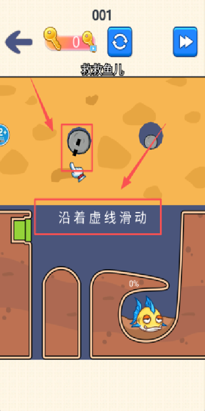 拯救小鱼儿游戏