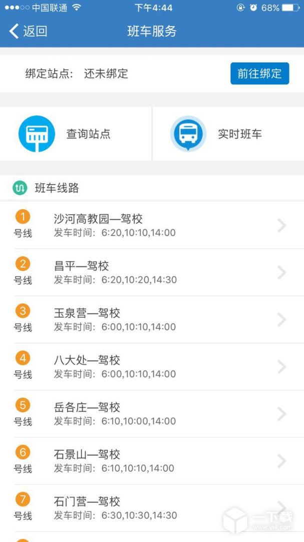 海淀驾校 v6.3.8最新版下载