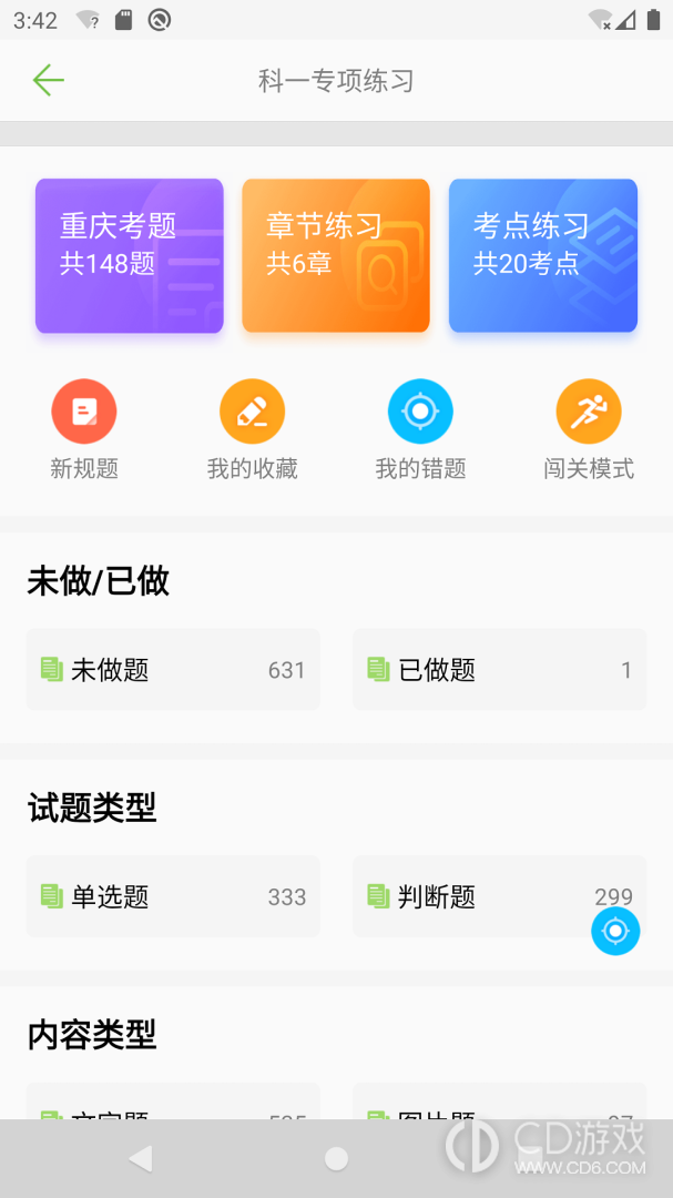 摩托车驾照考试题库截图3