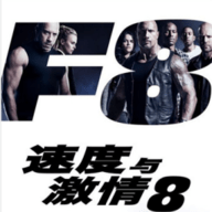 速度与激情8 1.40