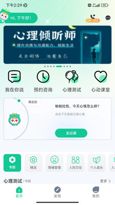 苏心(心理咨询) 安卓版v3.1.27