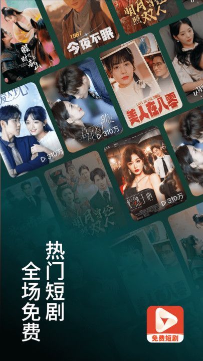 全网免费短剧 v1.0.9安卓版下载