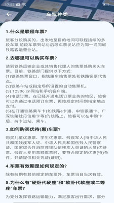 高铁城际速查app v1.0.0