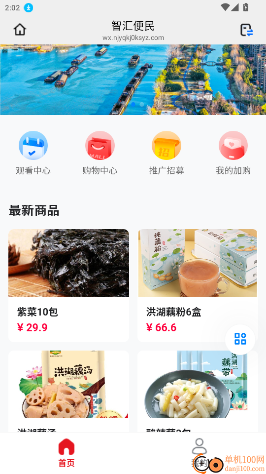 智汇便民免费版