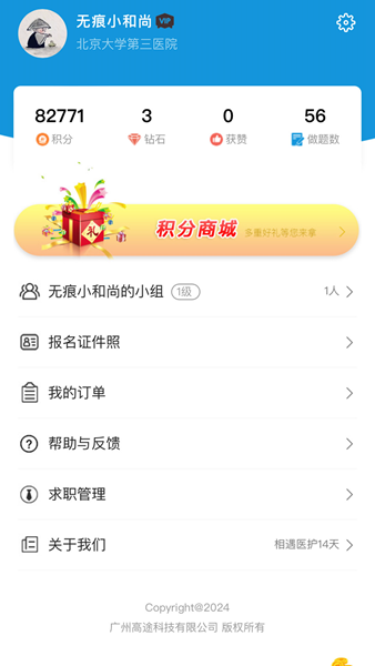 高途医考app图片2