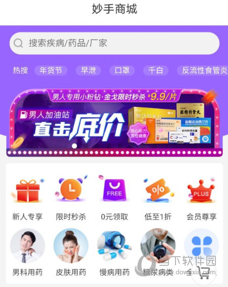 妙手医生APP下载