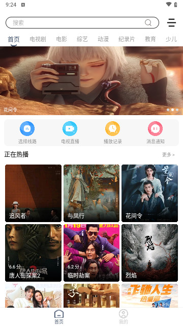 爱优腾芒纯净版