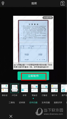 扫描仪全能王APP